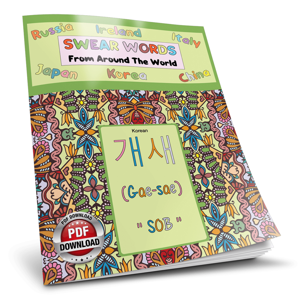 World Swear Words Coloring Book